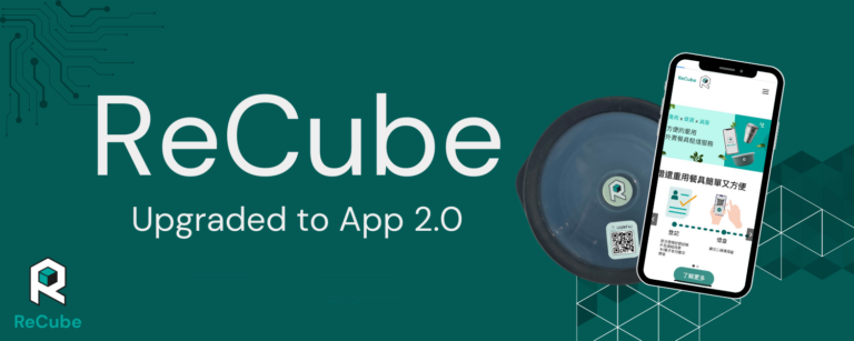The ReCube App 2.0 has been upgraded!